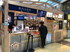 -厝内小眷村(西单大悦城店)