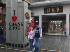 -双桂坊美食街(南大街商业步行街店)