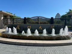 -厦门大学(思明校区)