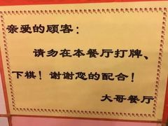 -大哥餐厅(西城花园店)