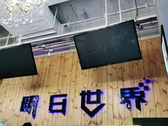 -明日世界密室轰趴·剧本桌游·箭馆团建(国贸店)