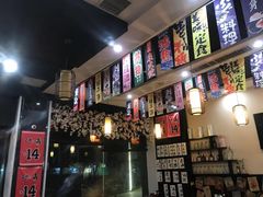 -泰居酒屋日式料理烧肉