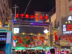 -正宁路小吃夜市
