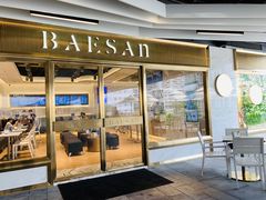 门面-813芭依珊 BAESAn(汇港购物中心店)