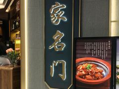 -忆家名门·上海菜(徐家汇店)