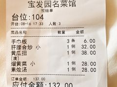 -宝发园名菜馆