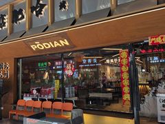 -破店肥哈·东北烧烤(南山保利店)