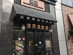 -昱匠·日本料理(金融街店)