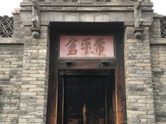 -平遥县衙