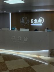 -上海宏康医院·医疗美容科