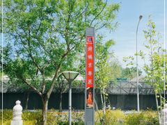 -东门烤鸭店(鼓楼店)