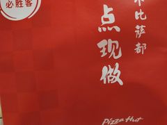 -必胜客(江东万达店)