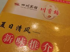 -川香楼酒家
