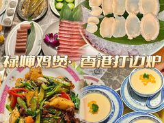 -禄婶鸡煲·打边炉