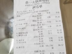 账单-串一火锅(赛格国际购物中心店)
