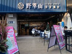 门面-野萃山·潮汕厚果汁(十亩地店)