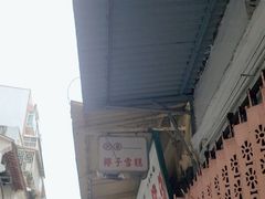 -洪馨椰子