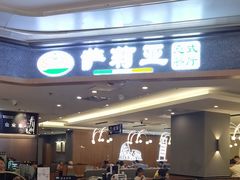 -萨莉亚意式餐厅(金隅嘉品mall店)
