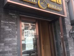 -韩国利尔面包(桂林路店)