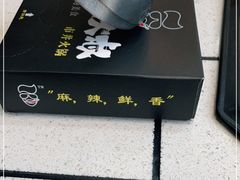 -麻辣大叔市井火锅(文清路店)