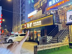 -隐炉和牛烧肉店(群力店)