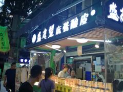 -清真盛志望麻酱酿皮·非遗老字号