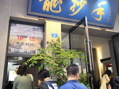 门面-盘飧市(春熙路店)