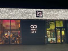 门面-奈雪的茶(印象城店)
