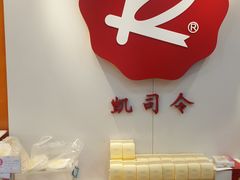 -凯司令(锦江乐园店)