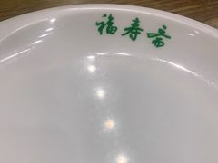 -福寿斋·老北京铜锅涮肉·烧烤(清岚店)