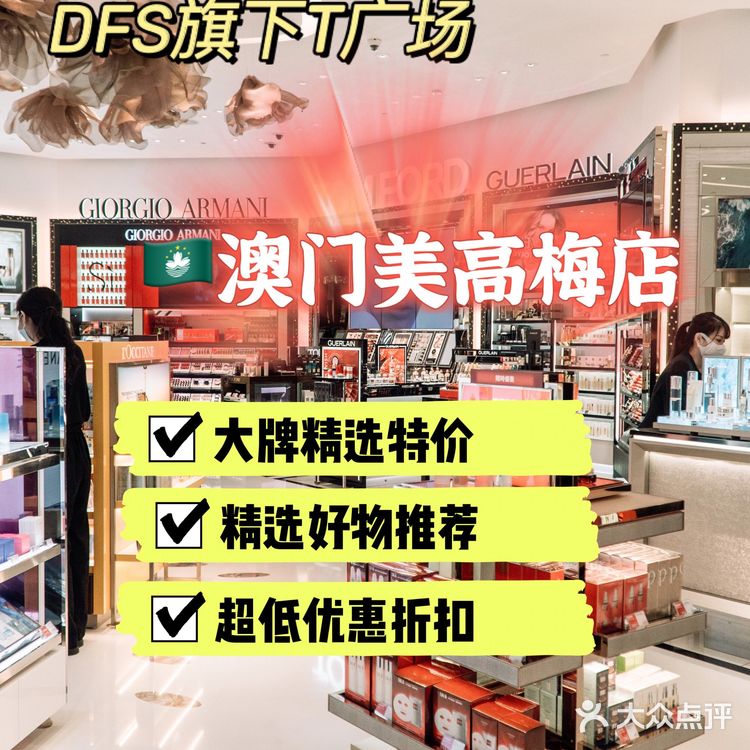 澳门 | DFS免税店 | 超多种草好物[胜利]