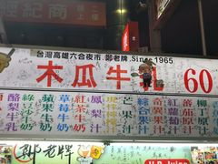 -六合夜市