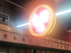 -明腾壹间茶餐厅(新都会花园广场店)