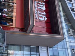 -红菜坊·烤鸭·川鲁宴(石园店)