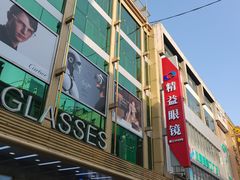 -精益眼镜(春熙路店)