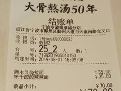 账单-味千拉面(环球城店)