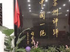 -光裕书厅·评弹茶馆·剧场(观前街店)