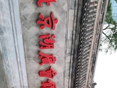 -北京湖广会馆