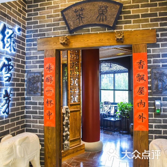 绿雪芽茶文化体验馆no1图片-北京茶馆-大众点评网