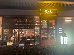 -蟹黄鱼·海派深夜面馆(江湾里店)