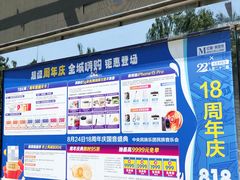 -红星美凯龙北京至尊MALL(东四环中路店)