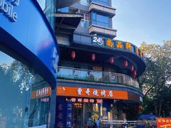 -曾哥烧烤店(红瓦寺店)