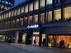 -江仙雅居(中航国际店)