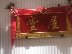 -堂屋糖水店(愚园店)