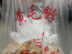 -黄毛鸭脖(汉阳总店)
