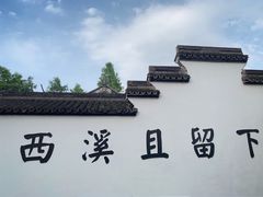 -西溪国家湿地公园