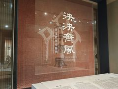 -齐文化博物馆