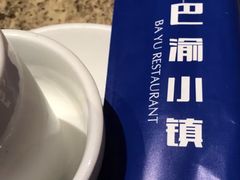 -巴渝菜馆(涿州店)