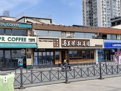 -松涛园朝鲜·海鲜·料理店(鸭绿江断桥店)