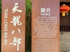 -天龙八部武侠城